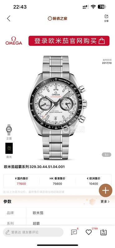 오메가 스피드마스터 레이싱 크로노그래프 001-249083