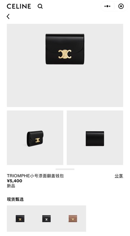 셀린 트라이엄프 에나멜 가죽 지갑 001-249582